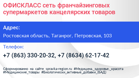 ОФИСКЛАСС сеть франчайзинговых супермаркетов канцелярских товаров - визитка