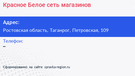 Нажмите, чтобы скачать визитку Красное Белое сеть магазинов - визитка