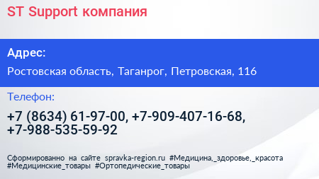 ST Support компания - визитка