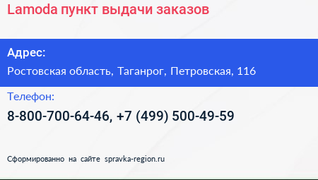 Lamoda пункт выдачи заказов - визитка