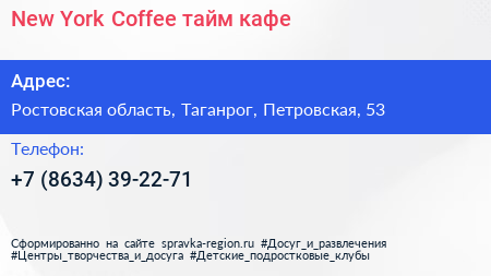 New York Coffee тайм кафе - визитка