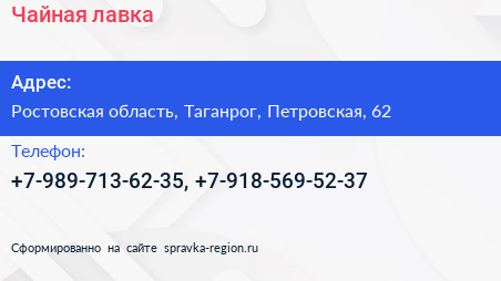 Нажмите, чтобы скачать визитку Чайная лавка - визитка