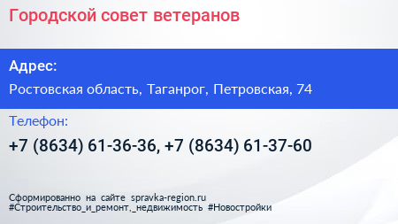 Городской совет ветеранов - визитка