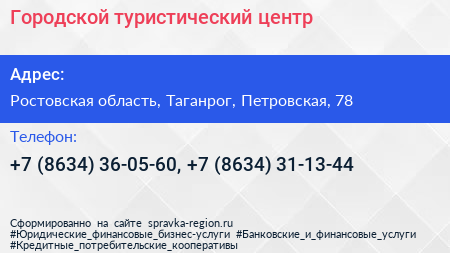 Городской туристический центр - визитка