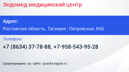 Нажмите, чтобы скачать визитку Эндомед медицинский центр - визитка