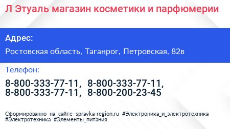 Л Этуаль магазин косметики и парфюмерии - визитка