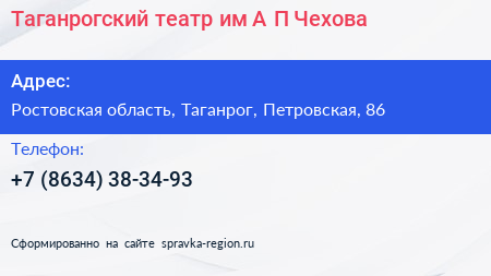Таганрогский театр им А П Чехова - визитка