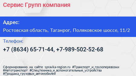 Сервис Групп компания - визитка