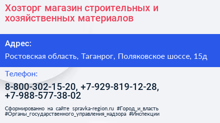 Хозторг магазин строительных и хозяйственных материалов - визитка