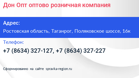 Дон Опт оптово розничная компания - визитка