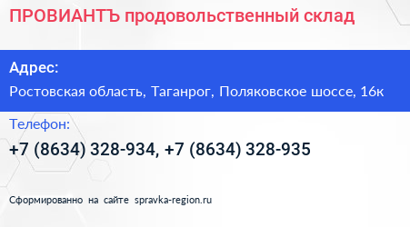 Нажмите, чтобы скачать визитку ПРОВИАНТЪ продовольственный склад - визитка