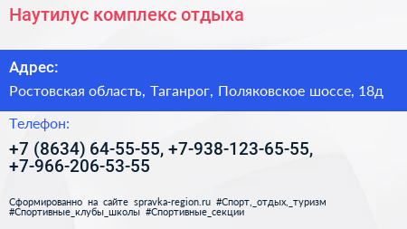 Наутилус комплекс отдыха - визитка
