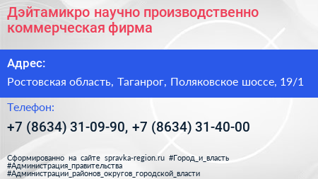 Дэйтамикро научно производственно коммерческая фирма - визитка