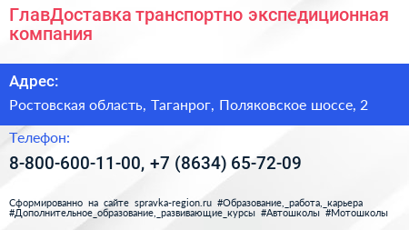 ГлавДоставка транспортно экспедиционная компания - визитка