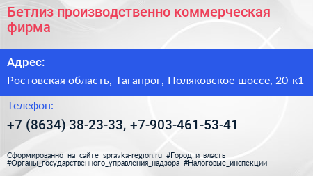 Бетлиз производственно коммерческая фирма - визитка