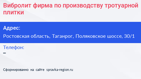 Вибролит фирма по производству тротуарной плитки - визитка