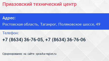 Приазовский технический центр - визитка