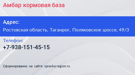 Нажмите, чтобы скачать визитку Амбар кормовая база - визитка