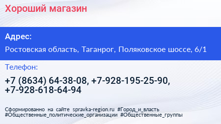 Хороший магазин - визитка