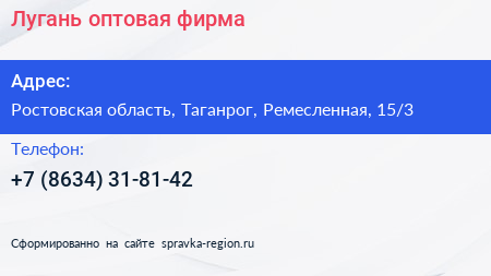 Нажмите, чтобы скачать визитку Лугань оптовая фирма - визитка