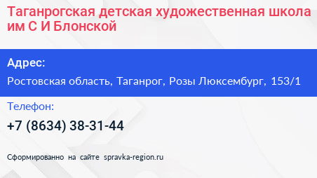 Таганрогская детская художественная школа им С И Блонской - визитка
