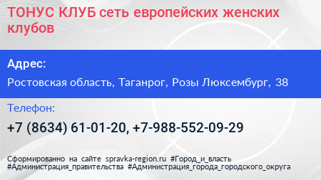 ТОНУС КЛУБ сеть европейских женских клубов - визитка