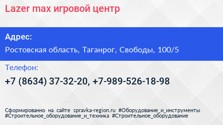 Lazer max игровой центр - визитка