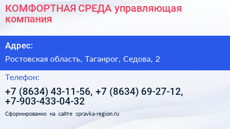 КОМФОРТНАЯ СРЕДА управляющая компания - визитка