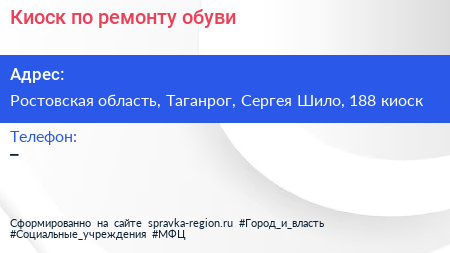 Киоск по ремонту обуви - визитка