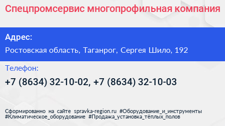 Спецпромсервис многопрофильная компания - визитка