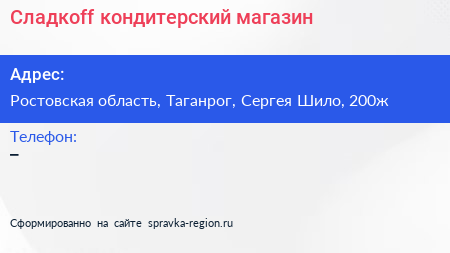 Нажмите, чтобы скачать визитку Сладкоff кондитерский магазин - визитка