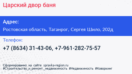 Царский двор баня - визитка