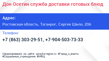Дон Осетин служба доставки готовых блюд - визитка