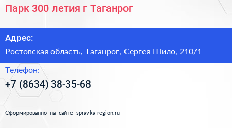 Парк 300 летия г Таганрог - визитка