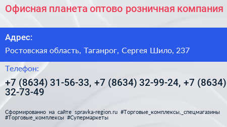 Офисная планета оптово розничная компания - визитка