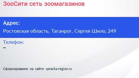Нажмите, чтобы скачать визитку ЗооСити сеть зоомагазинов - визитка