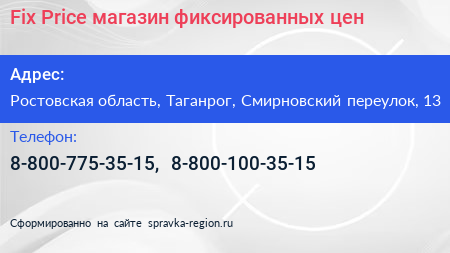 Fix Price магазин фиксированных цен - визитка