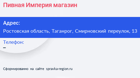 Нажмите, чтобы скачать визитку Пивная Империя магазин - визитка