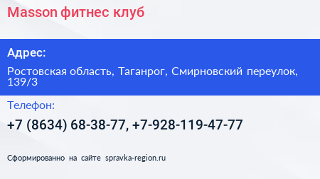 Masson фитнес клуб - визитка