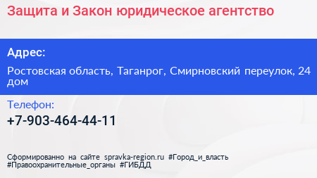 Защита и Закон юридическое агентство - визитка