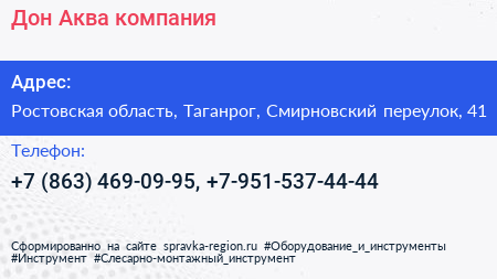 Дон Аква компания - визитка