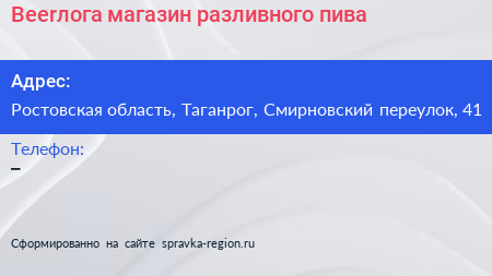 Нажмите, чтобы скачать визитку Beerлога магазин разливного пива - визитка