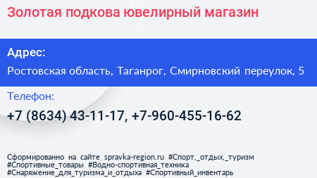 Золотая подкова ювелирный магазин - визитка