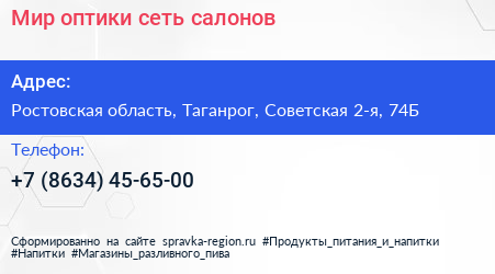 Мир оптики сеть салонов - визитка