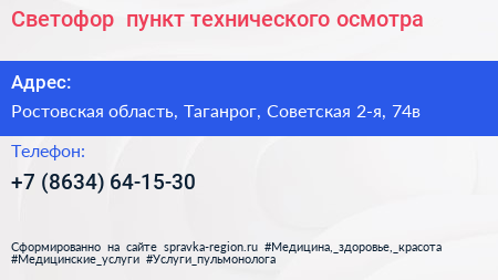 Светофор+ пункт технического осмотра - визитка