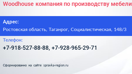 Woodhouse компания по производству мебели - визитка