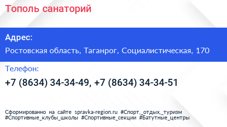 Тополь санаторий - визитка