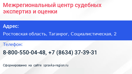 Межрегиональный центр судебных экспертиз и оценки - визитка