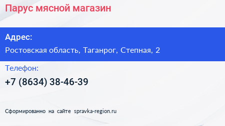Нажмите, чтобы скачать визитку Парус мясной магазин - визитка