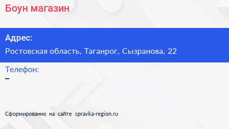 Нажмите, чтобы скачать визитку Боун магазин - визитка